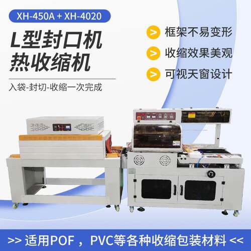 热收缩膜包装机礼品礼盒薄膜套袋封切塑封机餐具L型全自动封口机