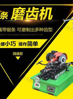 MF11MF11088条磨齿机15-0100mm带锯条自动锯进给磨机带锯条齿磨齿