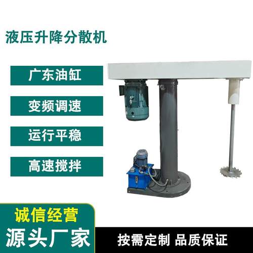 液压升降非标分散机润滑油油漆涂料胶水高速分散设备乳制品乳化机