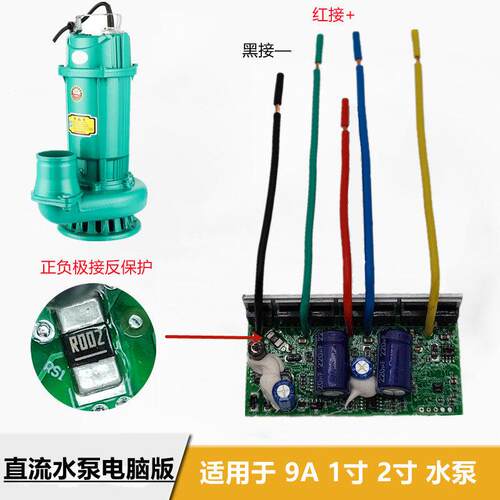 直流无刷智能潜水泵控制器48V60V72V电瓶直流水泵配件线路板电脑