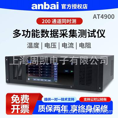ATQ4901多通道温度测试仪200路多功能数据采集电阻电流电压仪
