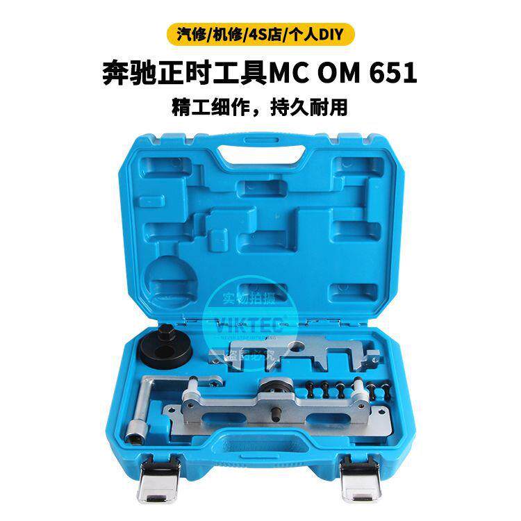 适用于奔驰正时工具MCOM651引擎汽修工具奔驰正时工