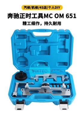 适用于奔驰正时工具MCOM651引擎汽修工具奔驰正时工