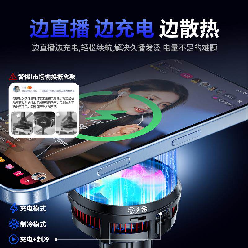 无线充电磁吸手机散热器桌面直播支架半导体制冷静音降温神器