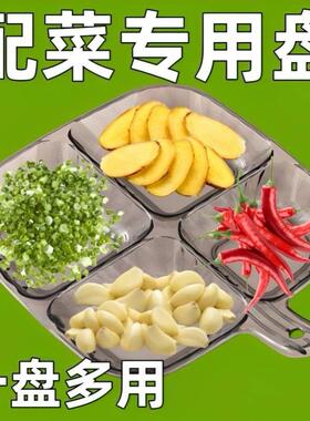 四分格配盘子葱姜蒜备盘子火锅味碟厨房收纳备料小料多用途分菜格