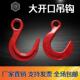 厂家直2t眼大开口吊钩宽嘴销钩8622000kg合金钢吊环钩舌片宽嘴钩