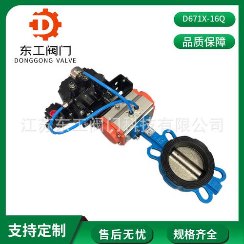 D671X-16Q气动调节蝶阀对夹式气动调节蝶阀4-20MA流量调节蝶阀