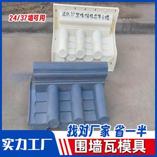 彷古围墙瓦墙头帽模具单双面压顶瓦磨具古建中式装饰瓦水泥砖摸具
