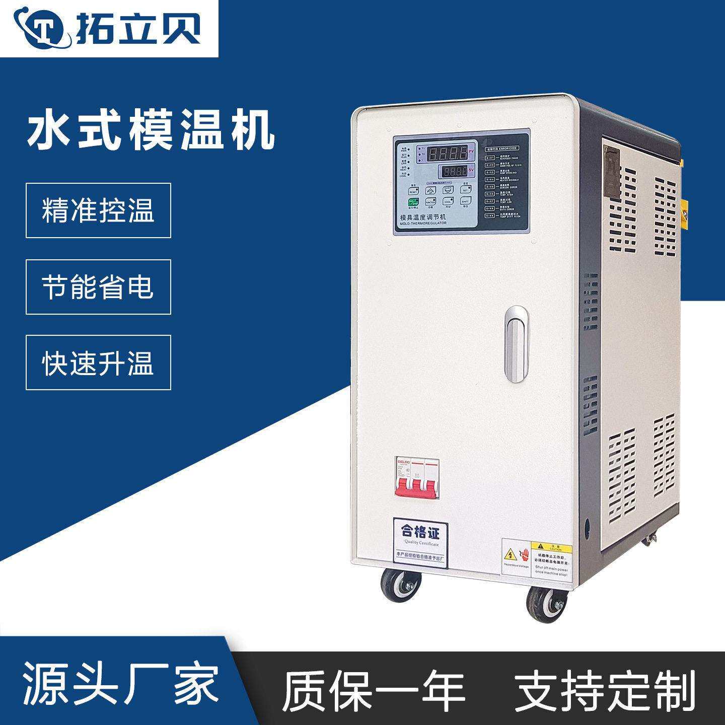 水式模温机水循环模具恒温机智能加热控温机工业注塑压铸水温机
