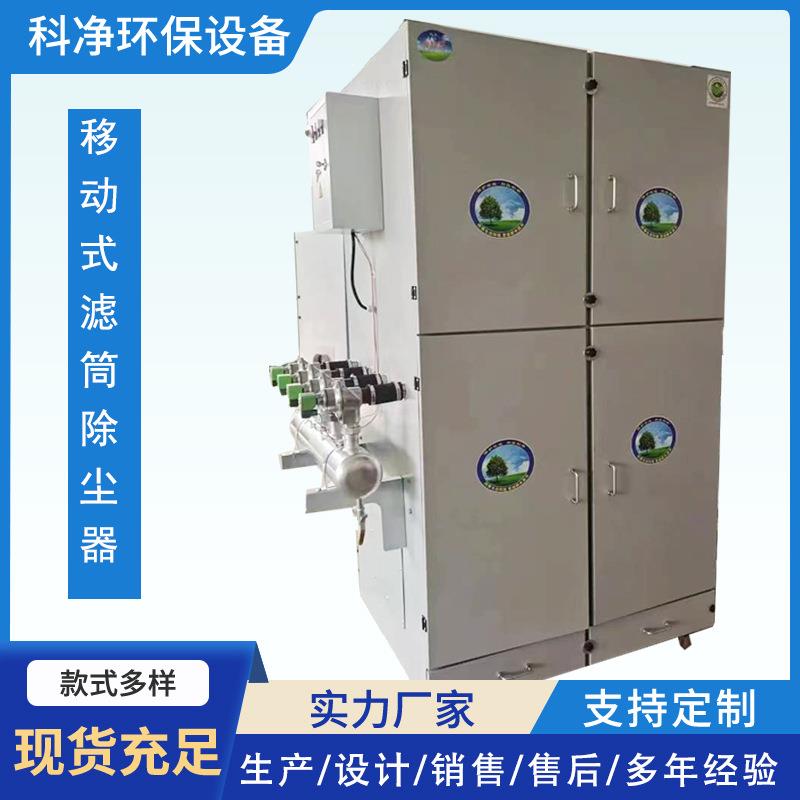 移动式滤筒除尘器脉冲小型打磨抛光离子焊烟激光烟雾粉尘处理工业