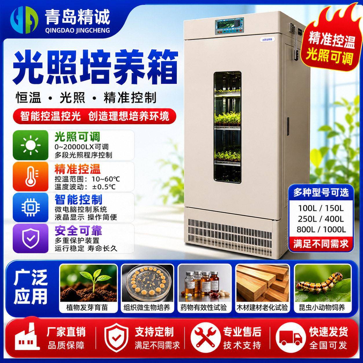 光照培养箱生化霉菌培养箱实验室恒温恒湿人工气候植物细胞试验箱