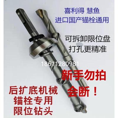 后扩底锚栓机械锚栓专用扩孔钻头 慧鱼锚栓专用限位钻头m12m16m18