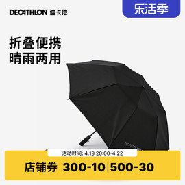 迪卡侬雨伞防晒伞遮阳伞男超大双人二折高尔夫伞晴雨两用sag6