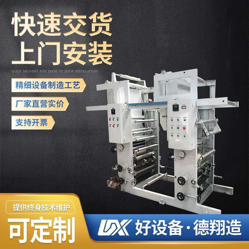 两色水墨印刷机塑料薄膜双色吹膜机配套拷贝油性油墨双用凹版印刷