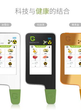 绿食宝GreentestECO6蔬果肉鱼食品农肥硝酸盐核辐射环境检测仪