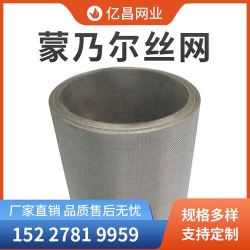 厂家直供蒙乃尔金属网席型编织高目数1500目Monel400耐酸碱过滤网