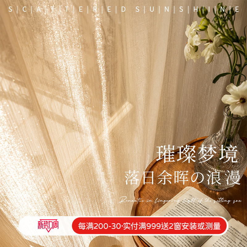 新款轻奢法式梦幻纱帘高级感窗纱阳台卧室客厅飘窗窗帘鎏金纱