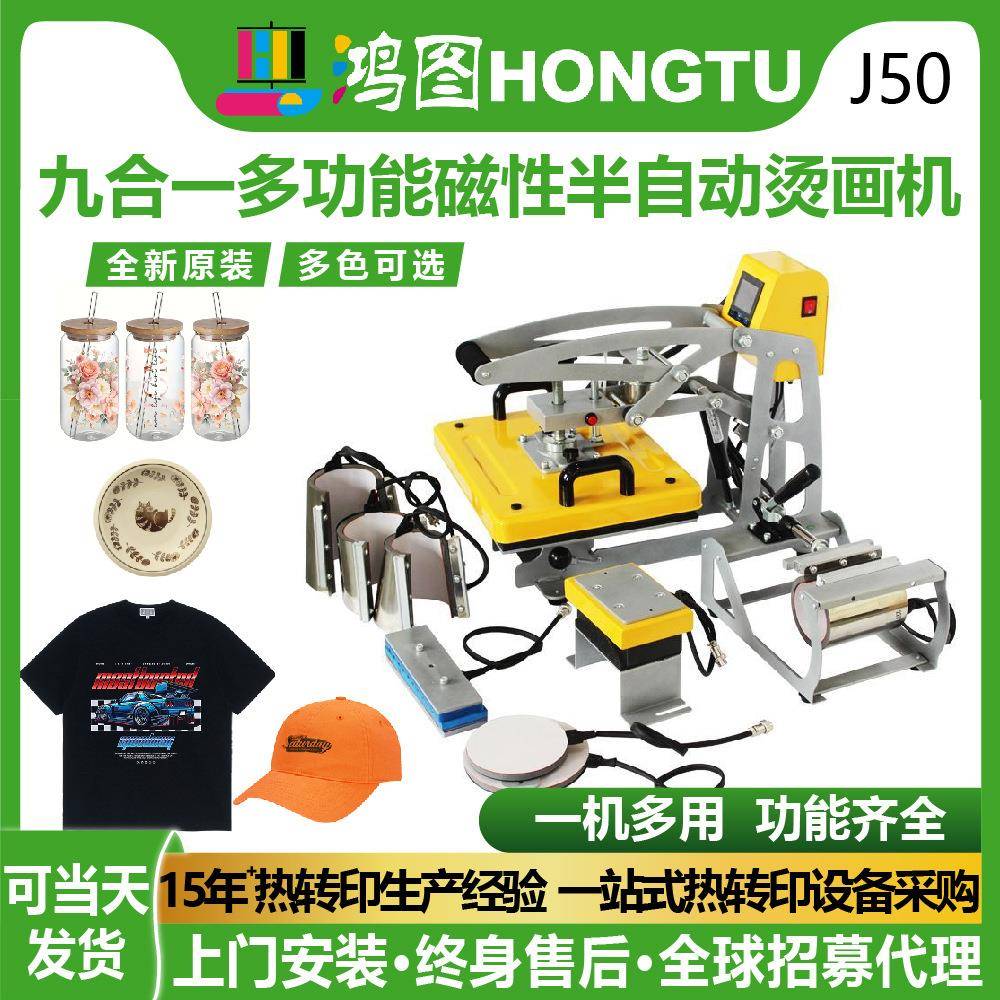 8*8cm九合一热转印机多功能杯子盘子服装磁性半自动高压组合机