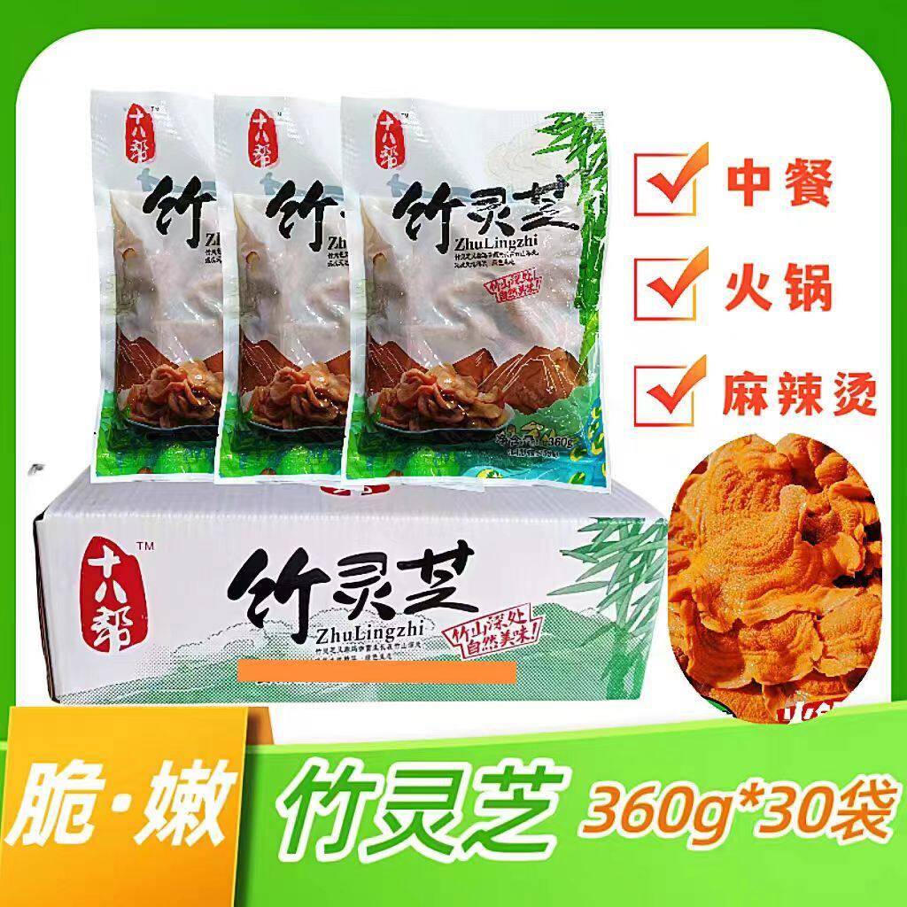 竹灵芝清水玛咖菌榆耳菌餐饮火锅食品炒炖凉拌360克*30袋整箱商用