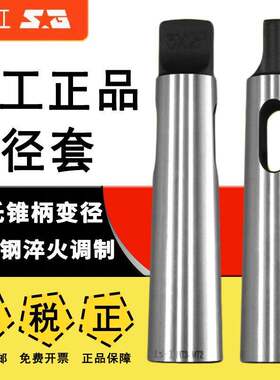 上工莫氏变径套扁头钻套锥柄钻头套中间套MT1-2-3-4-5-6