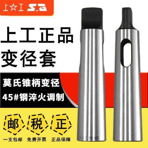 上工莫氏变径套扁头钻套锥柄钻头套中间套MT1-2-3-4-5-6