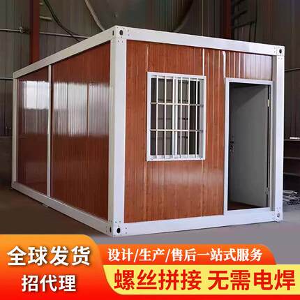 集装箱移动活动板房家用住人临时办公室带玻璃幕墙螺丝拼接免电焊