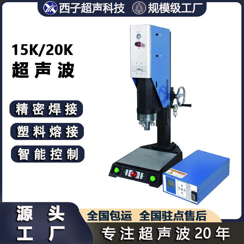 超声波焊接机苏州尼龙塑料焊机焊接气动式熔接机模头