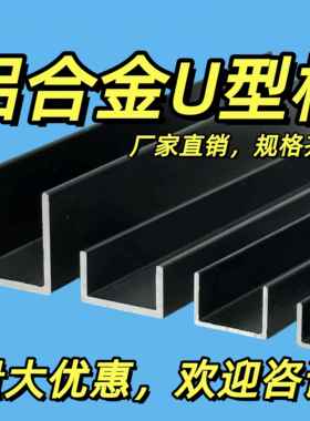 铝合金U型槽6063-T5铝型材凵凹c形轨道导轨收口包边条玻璃固定槽