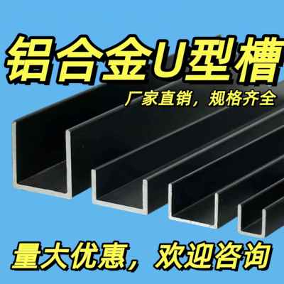 铝合金U型槽6063-T5铝型材凵凹c形轨道导轨收口包边条玻璃固定槽