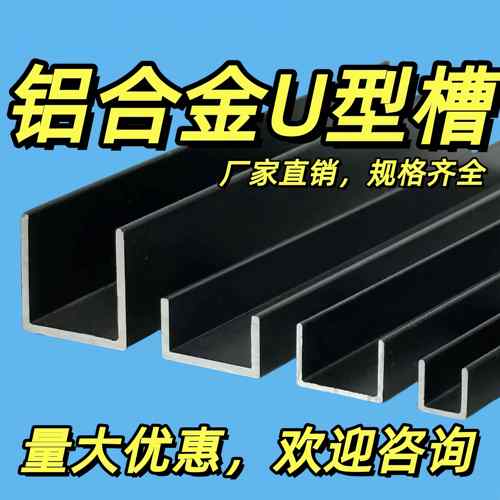 铝合金U型槽6063-T5铝型材凵凹c形轨道导轨收口包边条玻璃固定槽