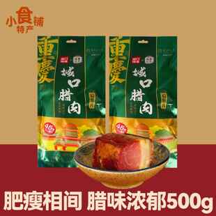 重庆特色城口锦缘陪都记忆城口后腿老腊肉500g清蒸红烧肉质鲜嫩袋