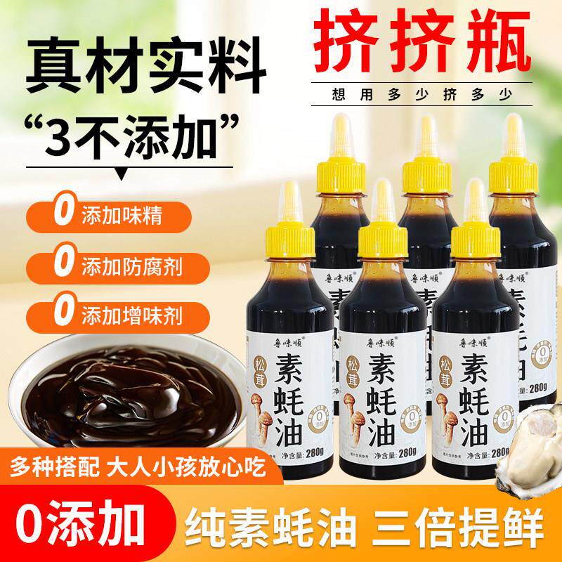 松茸素蚝油松茸素蚝油无防腐剂炒菜凉拌烧烤腌制纯素配方菌菇提鲜