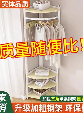 转衣帽架三落地家用简易卧室简约现式代拐角挂角衣架墙角XDX角衣