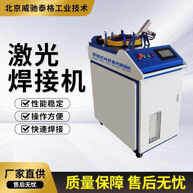 激光焊接机送丝焊接不锈钢金属模具焊机电焊机焊枪便携式手持式