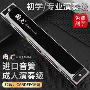 上海国光24孔复音A口BCDEFG调国进口德音WYK簧12业调琴专演奏级乐