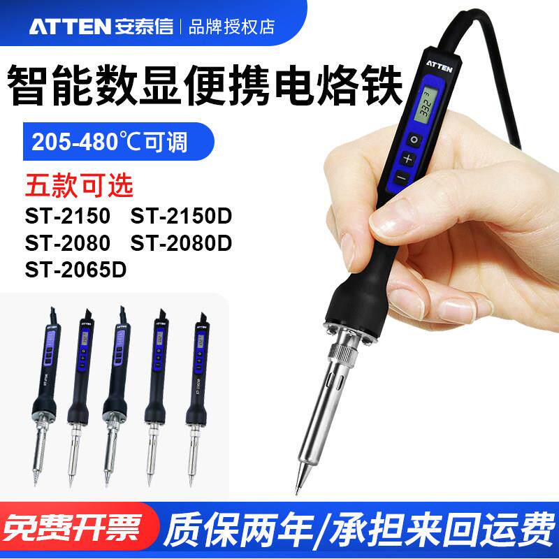 安泰信电烙铁ST-2065D焊接锡焊2150D数显维修洛铁恒温可调温2080D