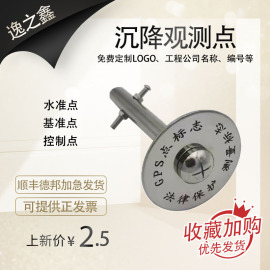 沉降观测点304不锈钢GPS控制点水准点十字测钉位移监测点测量标志