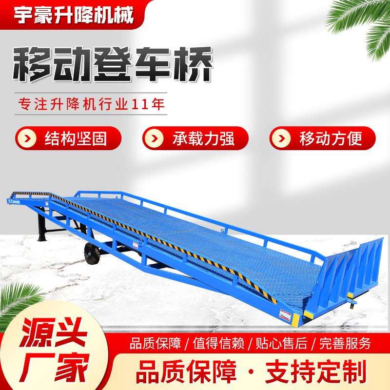 移动登车桥仓库叉车卸货装车集装箱升降机8吨液压可移动装卸货