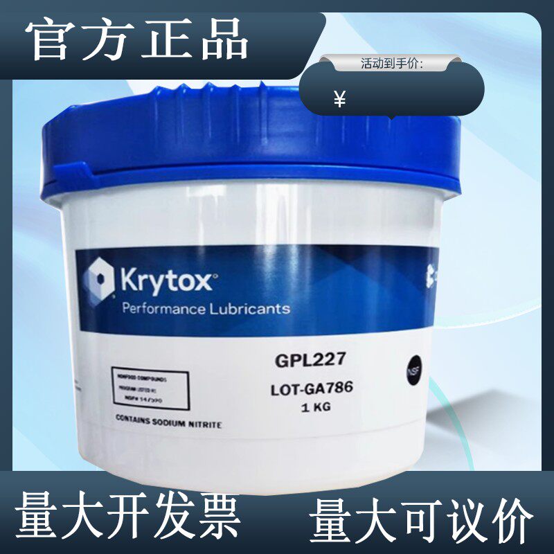 杜邦GPL203 205 206 207 2E7 215 226 227耐高温氟素轴承润滑油脂