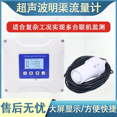 超声波明渠流量计农业河水渠道污水巴歇尔槽矩形槽堰灌溉排污