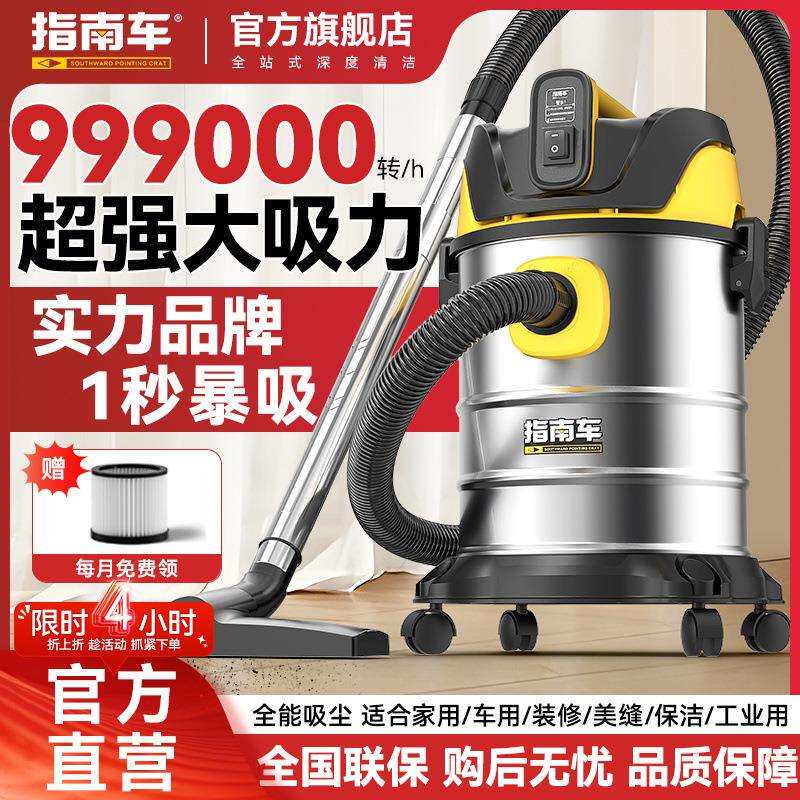 指南车工业吸尘器家用大吸力小型干湿两用大功率开荒美缝保洁洗车
