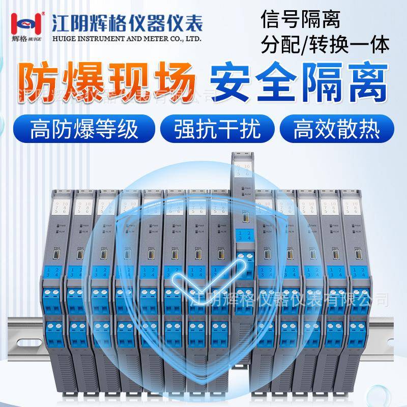 辉格防爆隔离式安全栅开关量模拟量信号隔离器一进二出转换模块