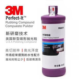 3M0 3M抛光蜡6085A超级研磨粗蜡3M06070汽车抛光快蜡划痕蜡中粗腊
