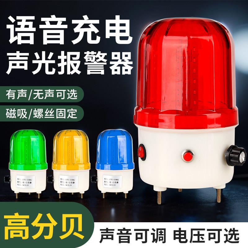 LTE-6106J声光语音报警器可定制真人语音播报音量可调磁吸警示灯