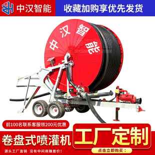 定制全自动卷盘式喷灌机自走式农用桁架灌溉浇地设备绞盘式喷灌机