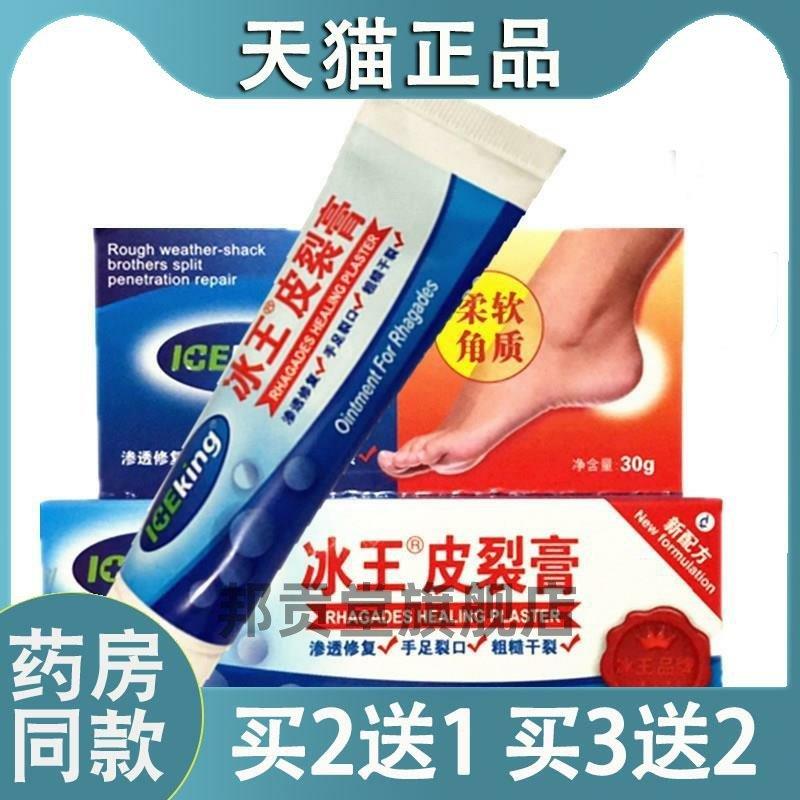 【天猫正品】冰王皮裂膏30g脚干裂粗糙修复手足裂口皲裂2532