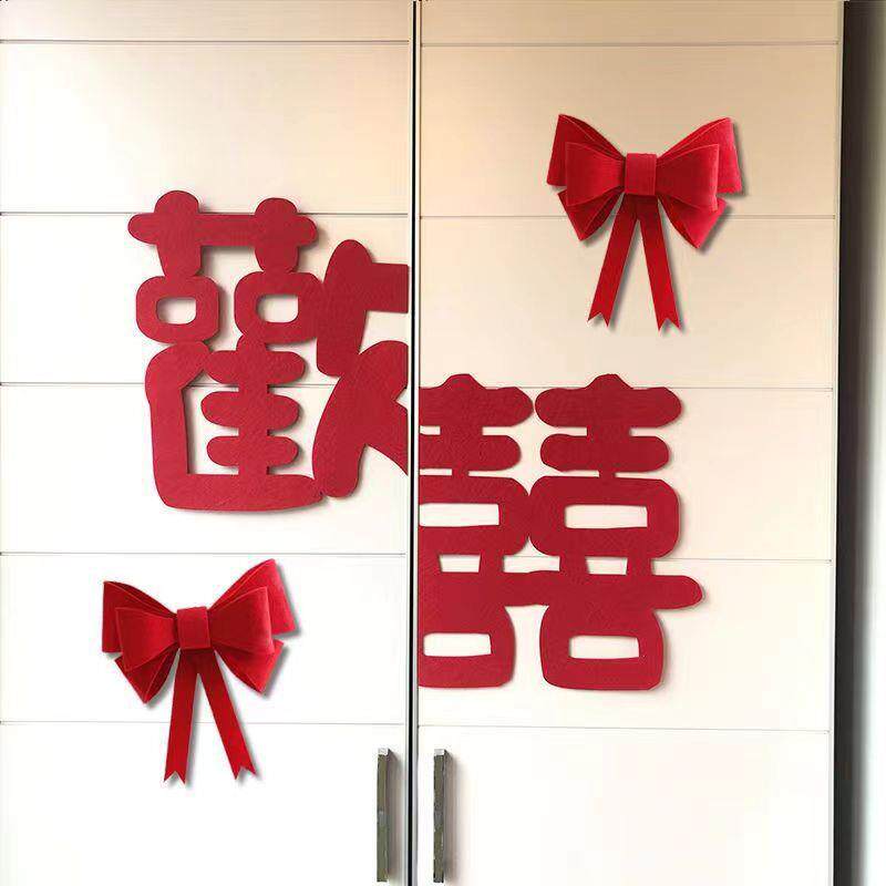 网红结婚装饰婚房布置衣柜房门背景墙窗花创意喜字贴纸门饰