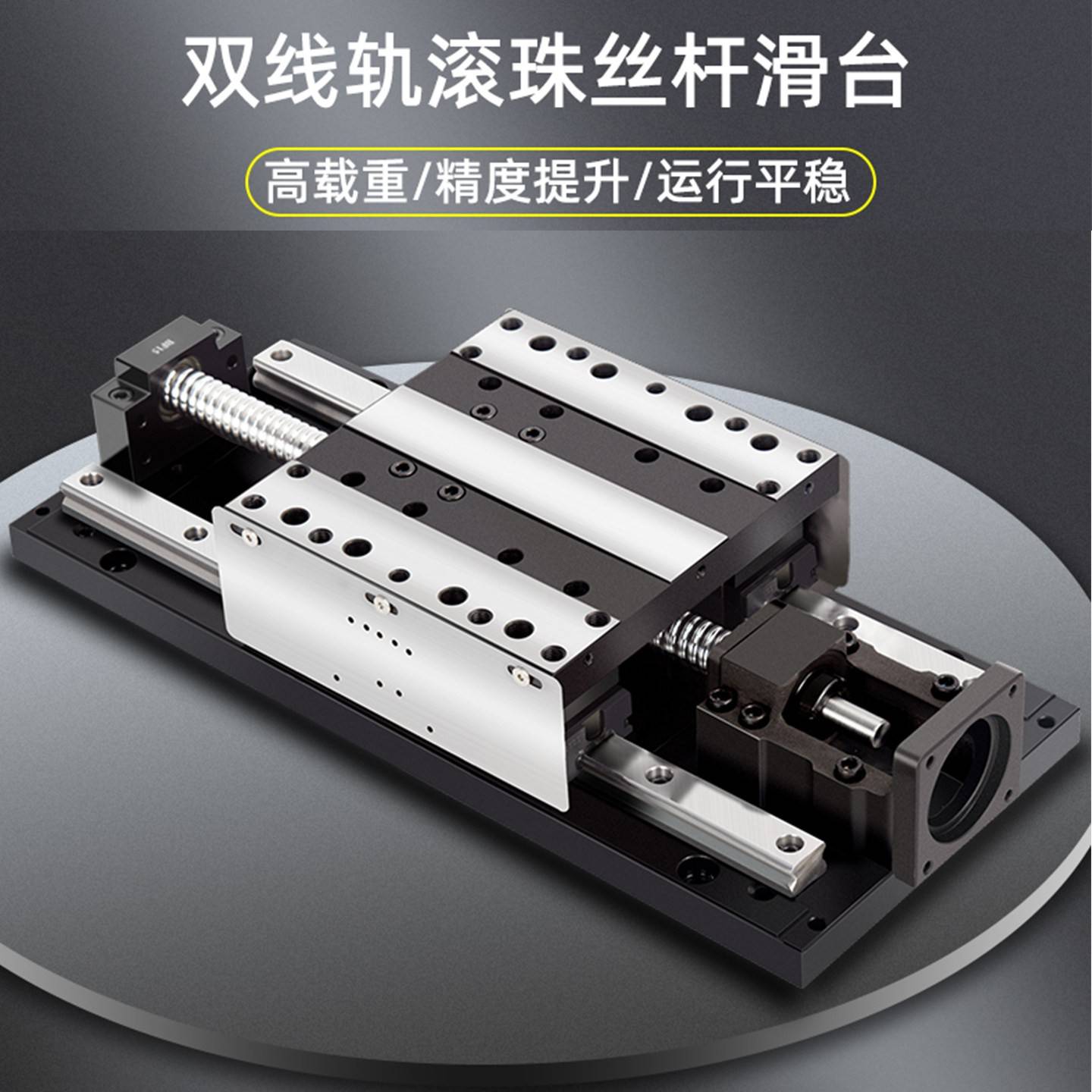 直重型滑台模组线导轨高精密钢制绿双线轨电珠动滚丝杆牛绿牛（五