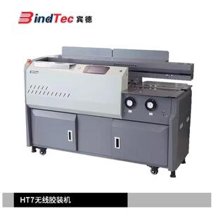 HT7双变频胶装机 彩霸S7双变频胶装机双胶轮带测胶胶装机