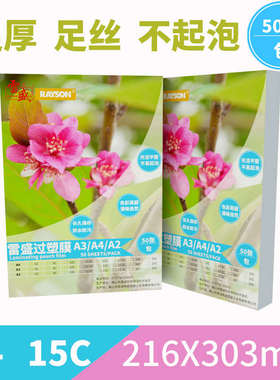 奖状塑膜15c雷胶膜过膜/护过膜150mic热盛卡丝相片膜文件15塑封